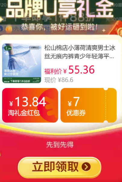 松山棉店男士无痕内裤3条 44.9元 - 86线报
