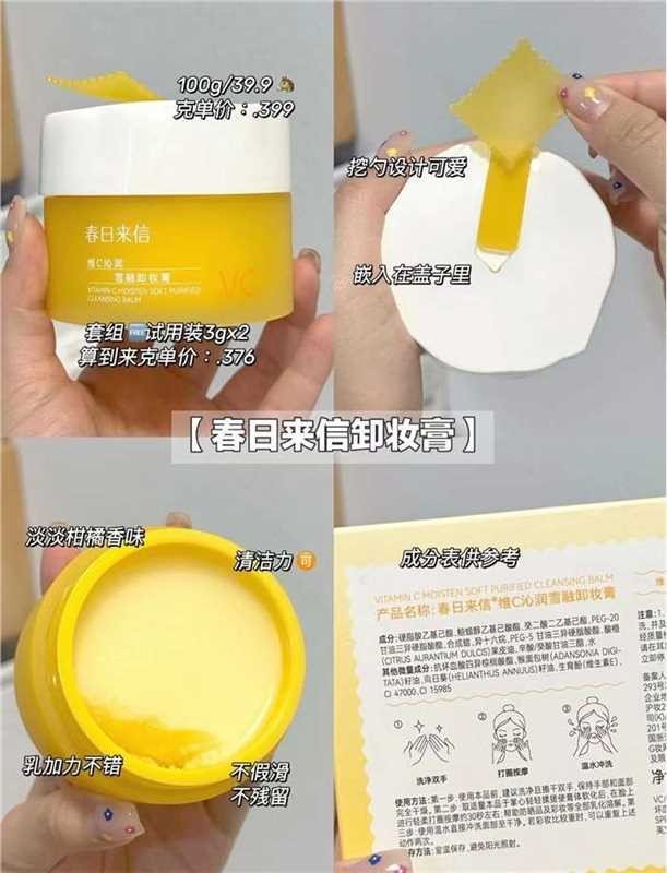 春日来信vc卸妆膏100ml 29元 - 86线报