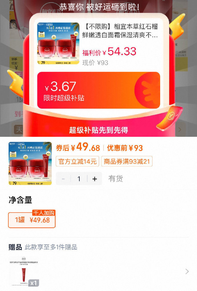 🔥43 相宜本草红石榴面霜 买一送一 瓶43 送眼霜20g3个正装 - 86线报