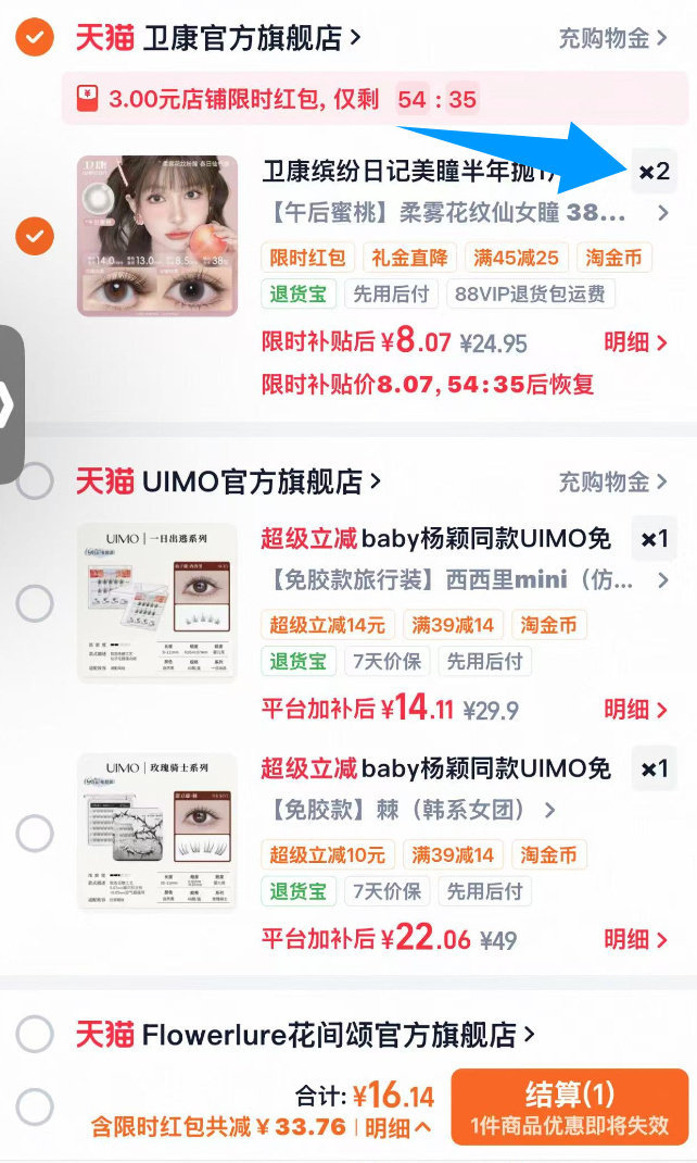 拍2件🔥19 22.4 卫康 缤纷日记半年抛2片 右上角 . 叠金币加购 买2送 - 86线报 拍2件🔥19 22.4 卫康 缤纷日记半年抛2片 右上角 . 叠金币加购 买2送 - 86线报