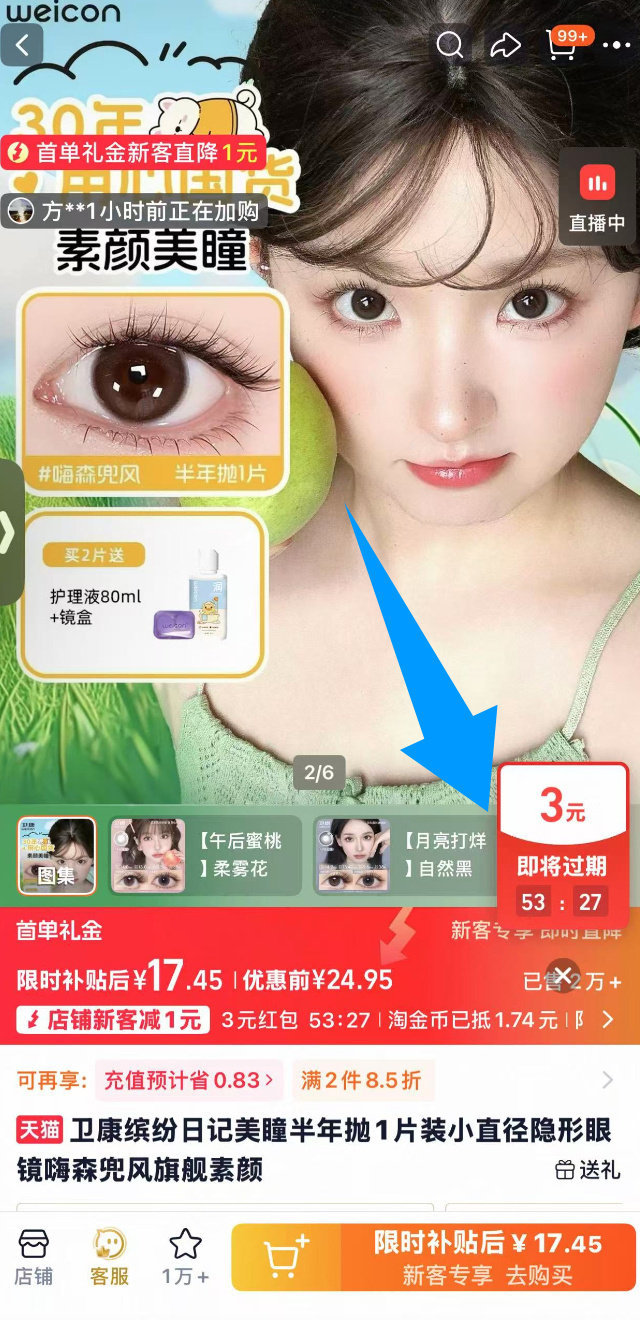 拍2件🔥19 22.4 卫康 缤纷日记半年抛2片 右上角 . 叠金币加购 买2送 - 86线报