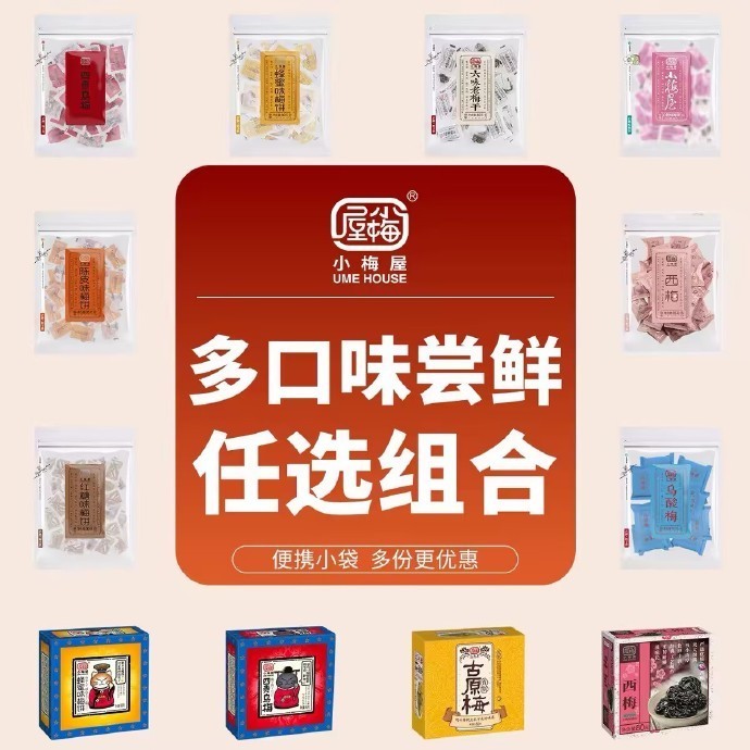 小梅屋梅子组合4袋 19.67元 - 86线报
