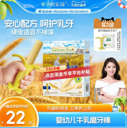 爷爷的农场磨牙棒*2盒 38.2元 - 86线报