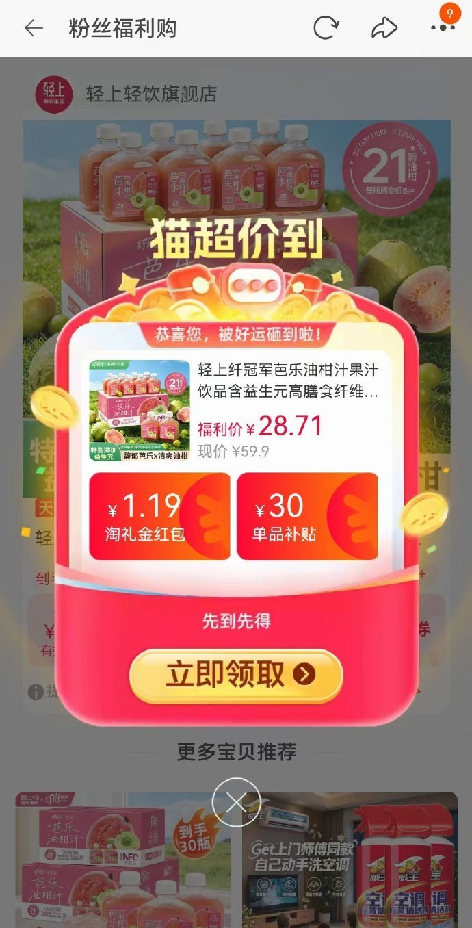 轻上纤冠军芭乐油柑汁235ml*10瓶 28.71元 - 86线报 轻上纤冠军芭乐油柑汁235ml*10瓶 28.71元 - 86线报