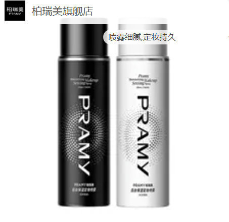 🔥29 柏瑞美 定妆喷雾𝟏𝟎𝟎𝐦𝐥 点右上角的 .叠金币加购 - 86线报