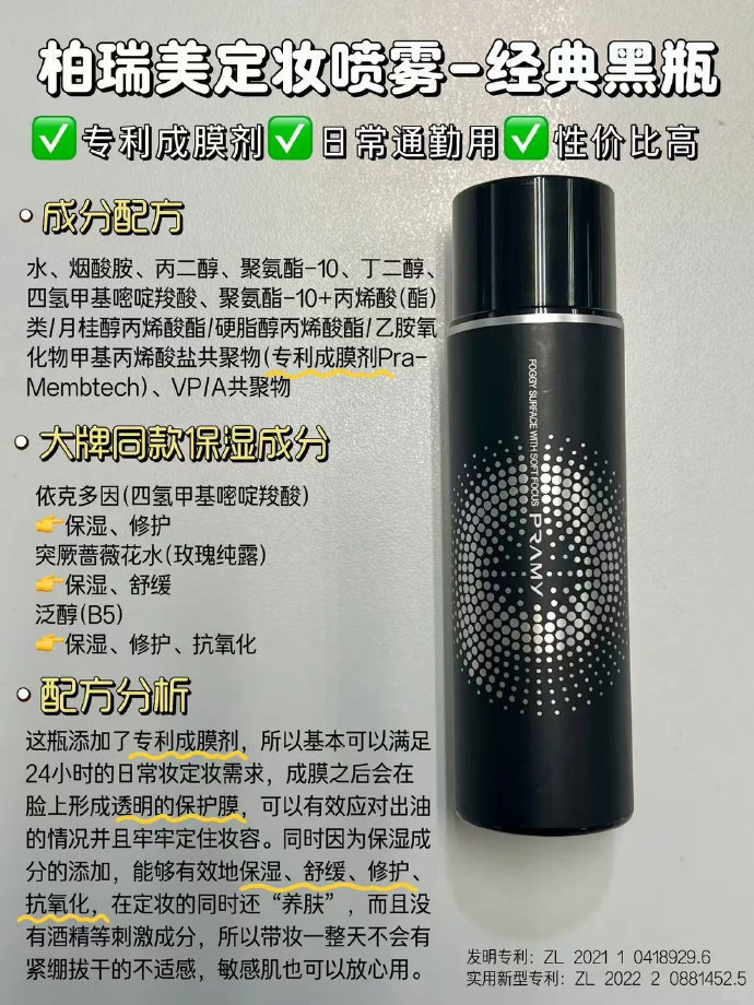 🔥29 柏瑞美 定妆喷雾𝟏𝟎𝟎𝐦𝐥 点右上角的 .叠金币加购 - 86线报