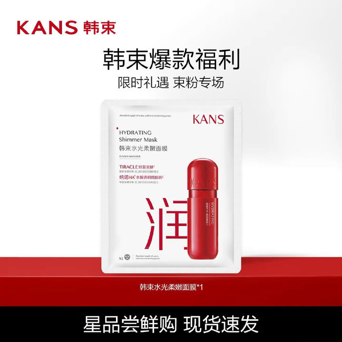 Kans/韩束面贴1片*10件水光柔嫩+绿胶囊两种共10件 任选10件 17.33元 - 86线报