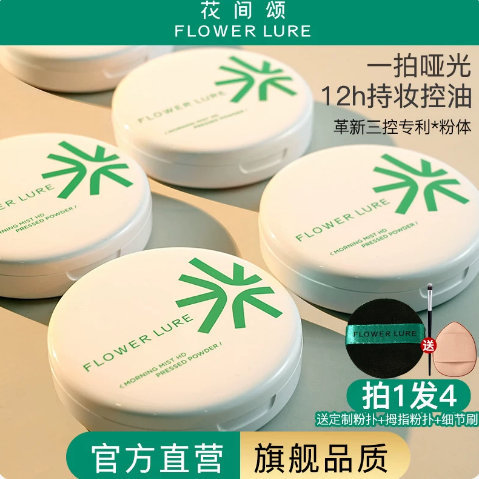 花间颂定妆粉饼拍1发4送定制粉扑+拇指粉扑+细节刷 34.9元 - 86线报