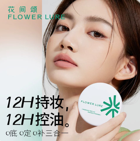 花间颂定妆粉饼拍1发4送定制粉扑+拇指粉扑+细节刷 34.9元 - 86线报