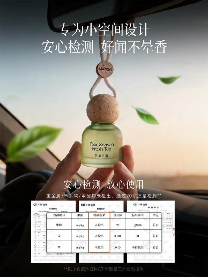 MINISO名创优品车载香薰8ml任选2件 23.44元 - 86线报