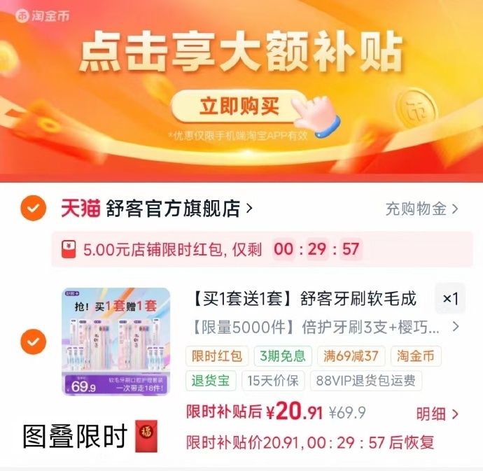 舒客牙刷*12+牙膏20g*6 20.9元 - 86线报 舒客牙刷*12+牙膏20g*6 20.9元 - 86线报