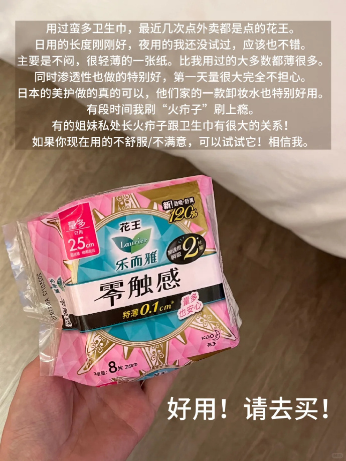 花王卫生巾6包拍6件 35元 - 86线报 花王卫生巾6包拍6件 35元 - 86线报