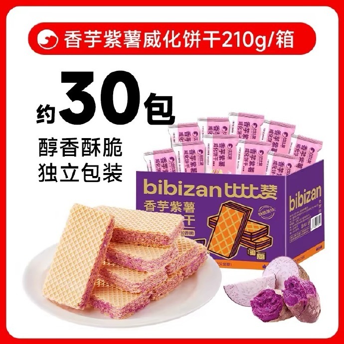 比比赞紫薯香芋威化饼干210g 5.84元 - 86线报
