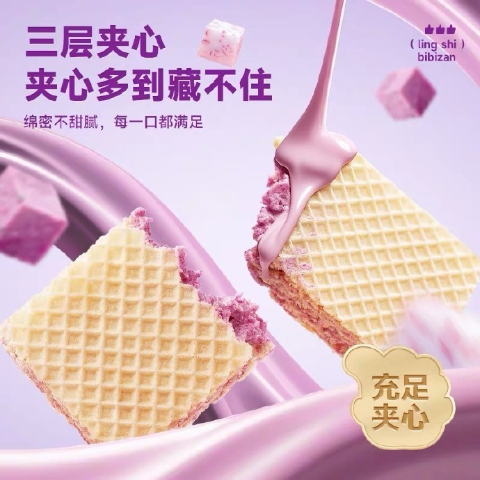 比比赞紫薯香芋威化饼干210g 5.84元 - 86线报