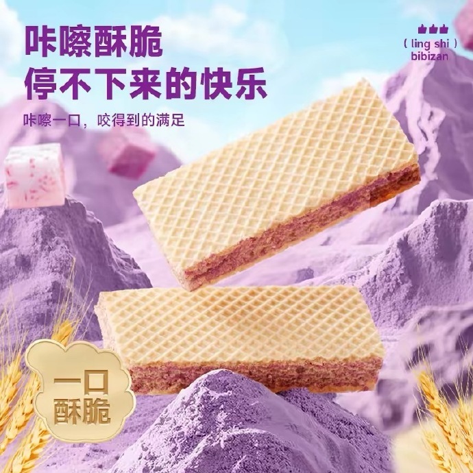 比比赞紫薯香芋威化饼干210g 5.84元 - 86线报