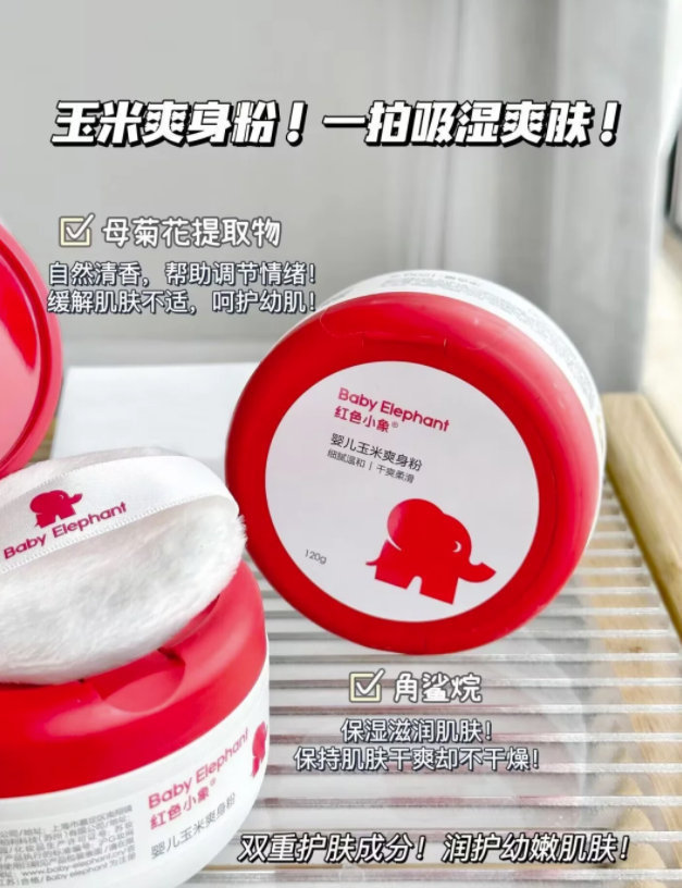红色小象婴儿爽身粉2盒 34元 - 86线报 红色小象婴儿爽身粉2盒 34元 - 86线报