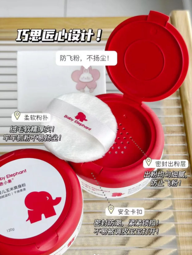 红色小象婴儿爽身粉2盒 34元 - 86线报