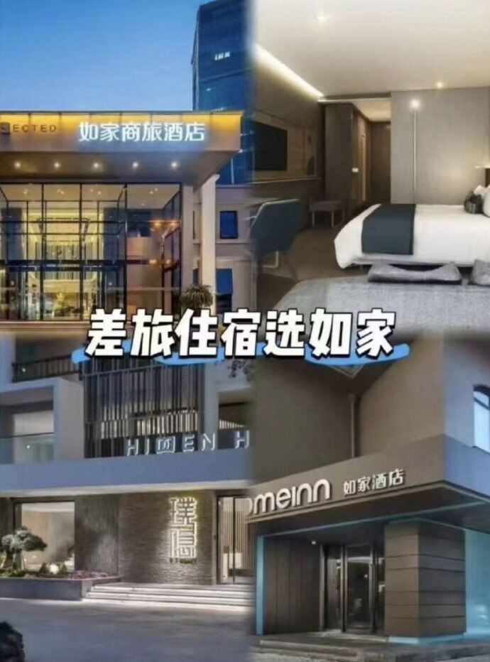 如家甄选全国400+酒店1晚通兑 119元 - 86线报 如家甄选全国400+酒店1晚通兑 119元 - 86线报