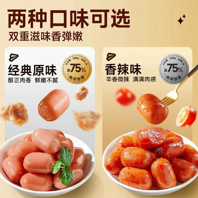 三只松鼠混合口味拇指小肉肠200g原味+香辣味共40粒 8.86元 - 86线报 三只松鼠混合口味拇指小肉肠200g原味+香辣味共40粒 8.86元 - 86线报