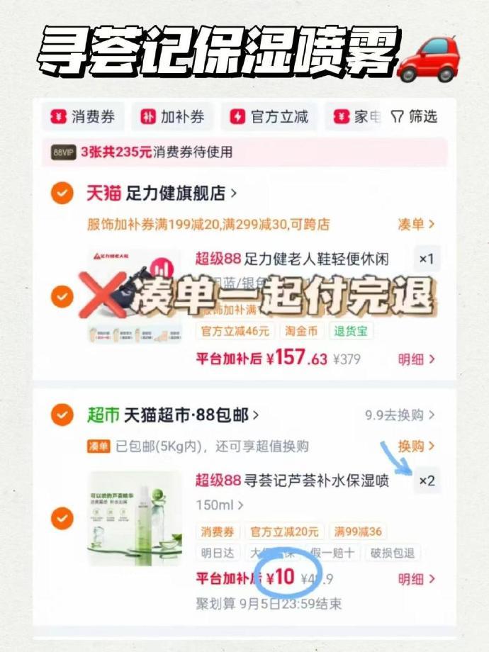 寻荟记保湿喷雾共300ml拍两件 20元 - 86线报