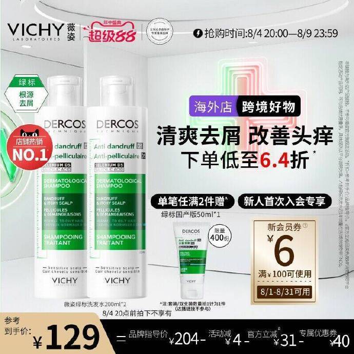 薇姿绿标洗发水200ml*2瓶 88元 - 86线报 薇姿绿标洗发水200ml*2瓶 88元 - 86线报