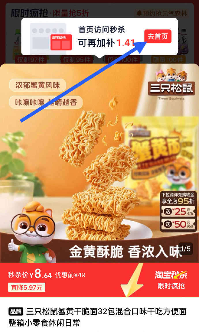 三只松鼠蟹黄干脆面14g*32包 7.23元 - 86线报