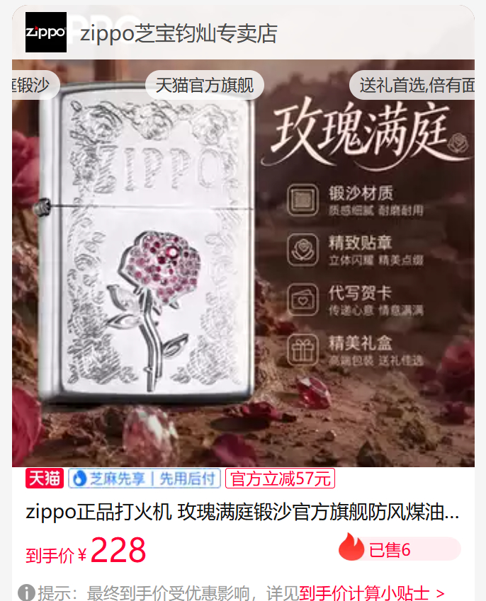 zippo玫瑰锻沙打火机单机+小黑盒 200元 - 86线报