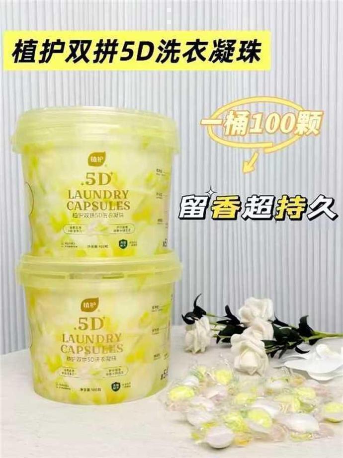植护双拼5D洗衣凝珠100颗 24.44元 - 86线报