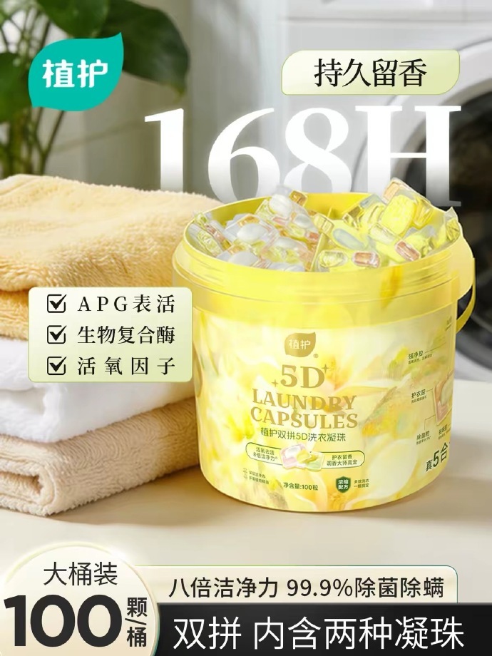 植护双拼5D洗衣凝珠100颗 24.44元 - 86线报