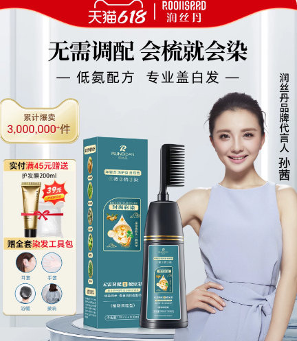 润丝丹染发剂200ml 29元 - 86线报