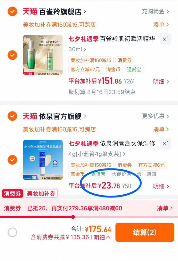 依泉柔润唇膏蓝管4g 23.78元 - 86线报