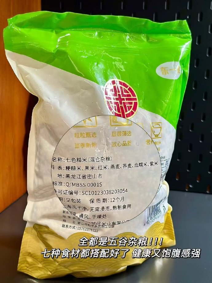 东一鲜七色糙米5斤 18.8元 - 86线报