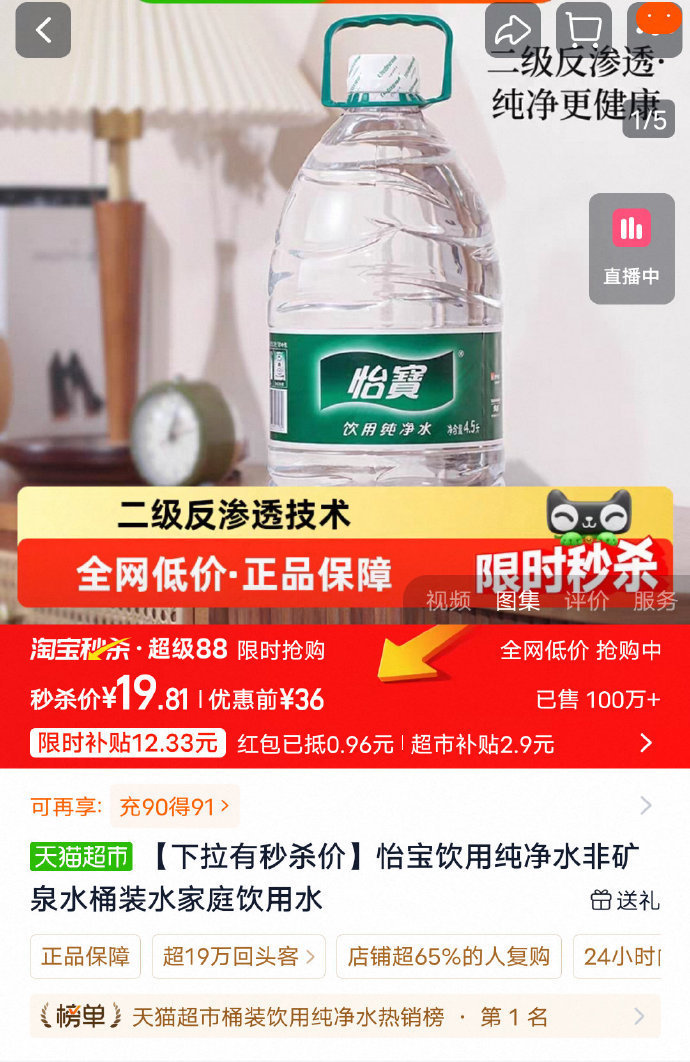 怡宝纯净桶装水4.5L*4桶 19.8元 - 86线报
