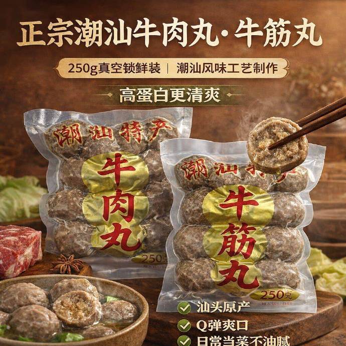 潮仙翁牛肉丸/牛筋丸250g*4袋 28.99元 - 86线报
