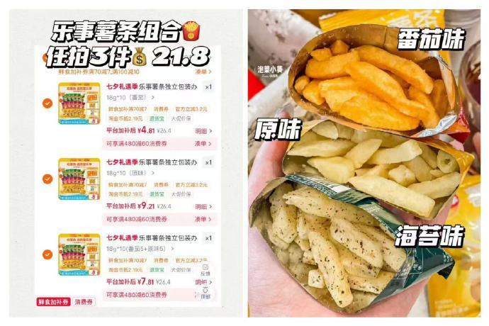 乐事薯条*30小包 21.8元 - 86线报