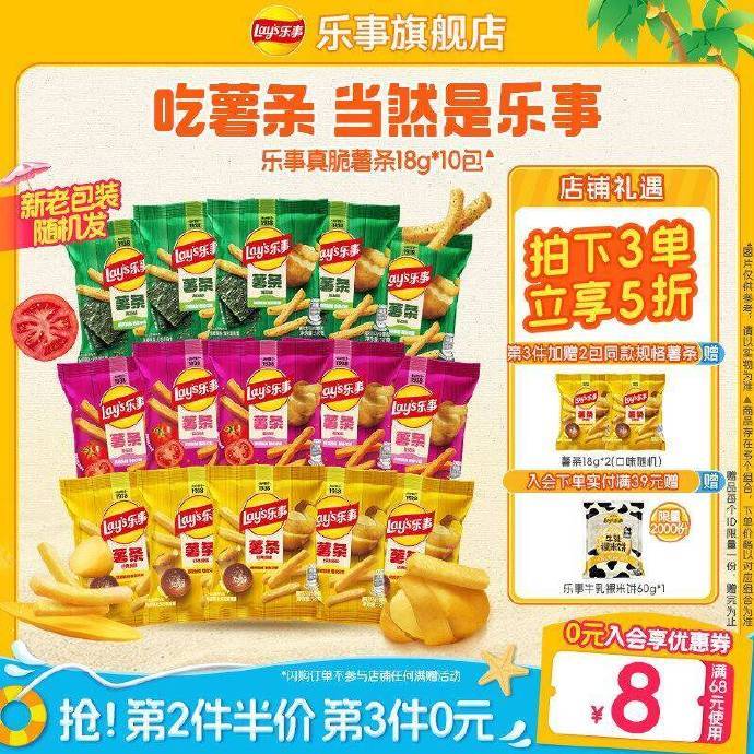 乐事薯条*30小包 21.8元 - 86线报