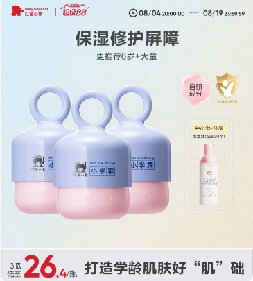 红色小象面霜50g*3瓶 54元 - 86线报