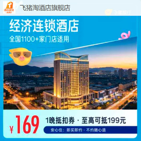 全季酒店1晚通兑 169元 - 86线报