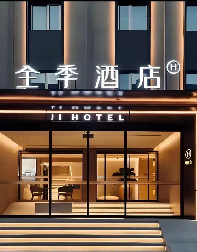 全季酒店1晚通兑 169元 - 86线报