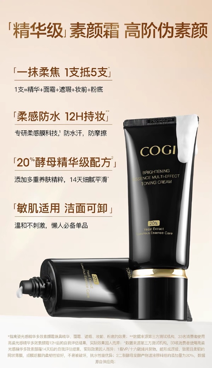 高姿光感精华多效素颜霜50g+会员赠手部精华乳1g 32.09元 - 86线报