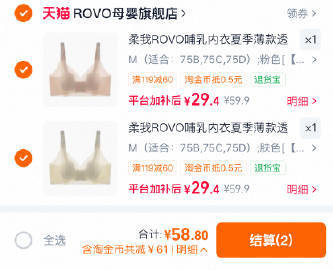 柔我ROVO哺乳内衣任选2件 58.8元 - 86线报
