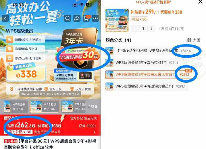 🔥262 291 WPS超级会员3年 右上角 . 叠金币加购 - 86线报