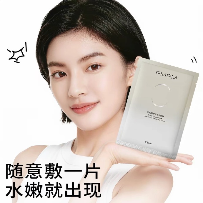 PMPM护肤品任选10件 14.5元 - 86线报