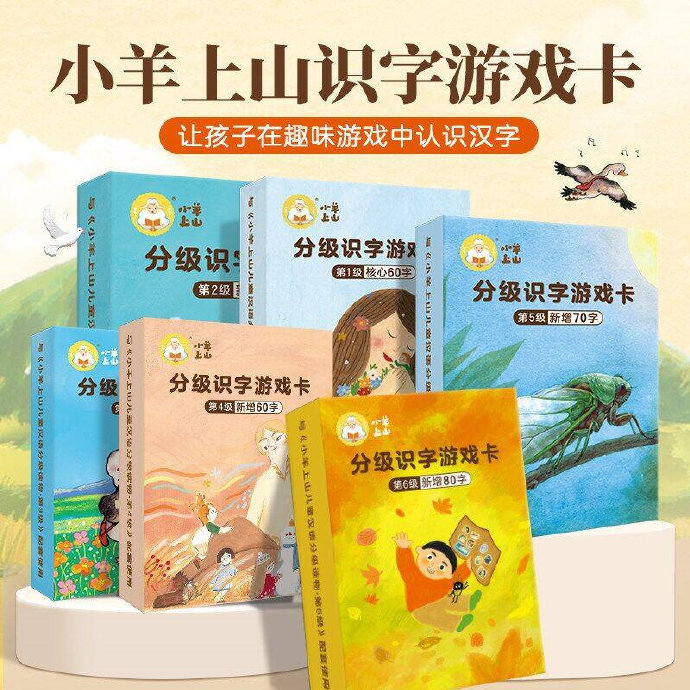 小羊上山识字卡扑克牌任拍6件 28.9元 - 86线报