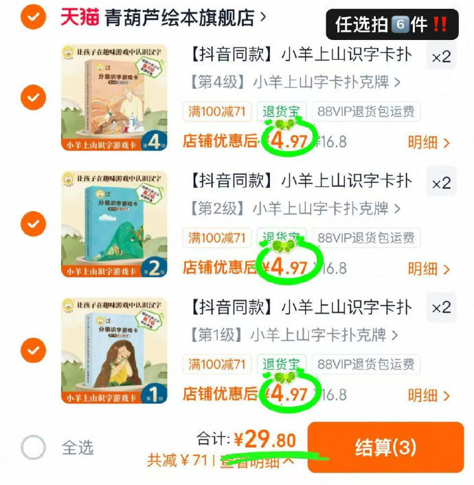 小羊上山识字卡扑克牌任拍6件 28.9元 - 86线报