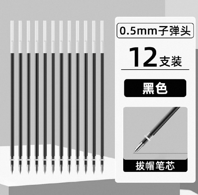 得力中性笔替芯按动款10支 3.62元 - 86线报