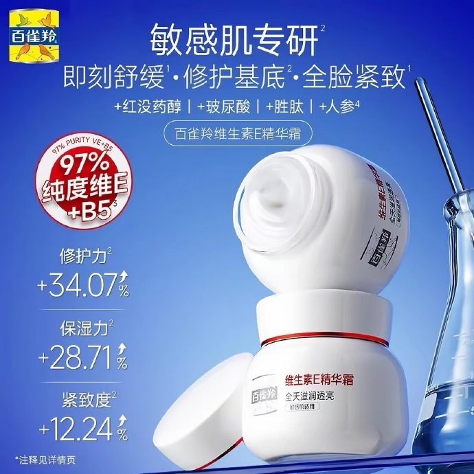 百雀羚面霜50g 13.36元 - 86线报