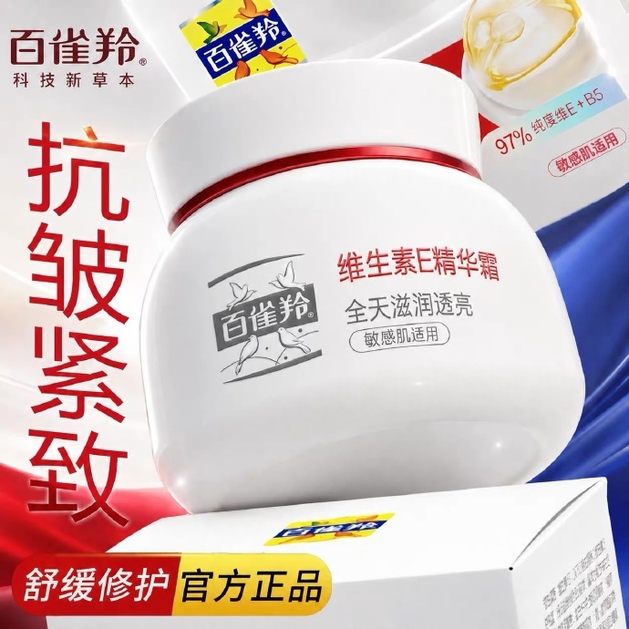 百雀羚面霜50g 13.36元 - 86线报