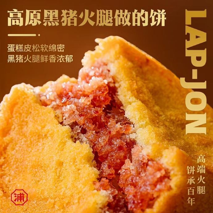 老浦家云腿月饼30g*5枚 5.8元 - 86线报