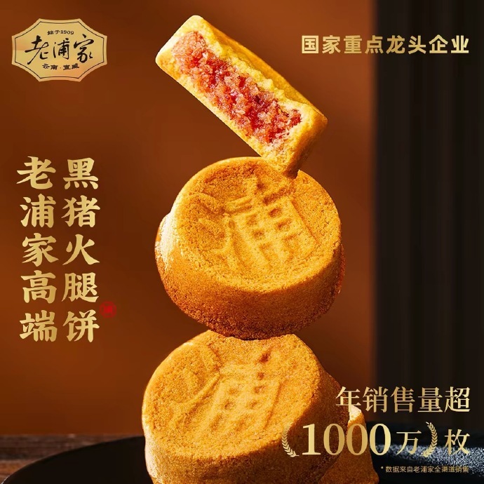 老浦家云腿月饼30g*5枚 5.8元 - 86线报